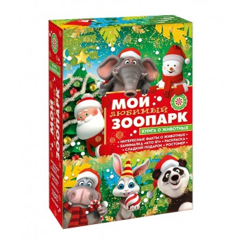 Книга Мой зоопарк