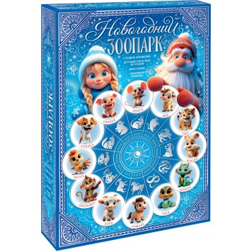 Книга новогодний зоопарк