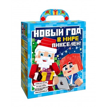Новый год в мире пикселей